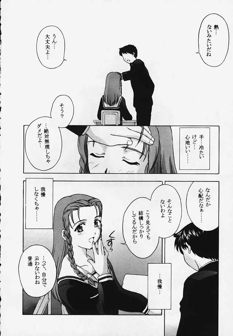 これを恋と云えましょうか？ - page24