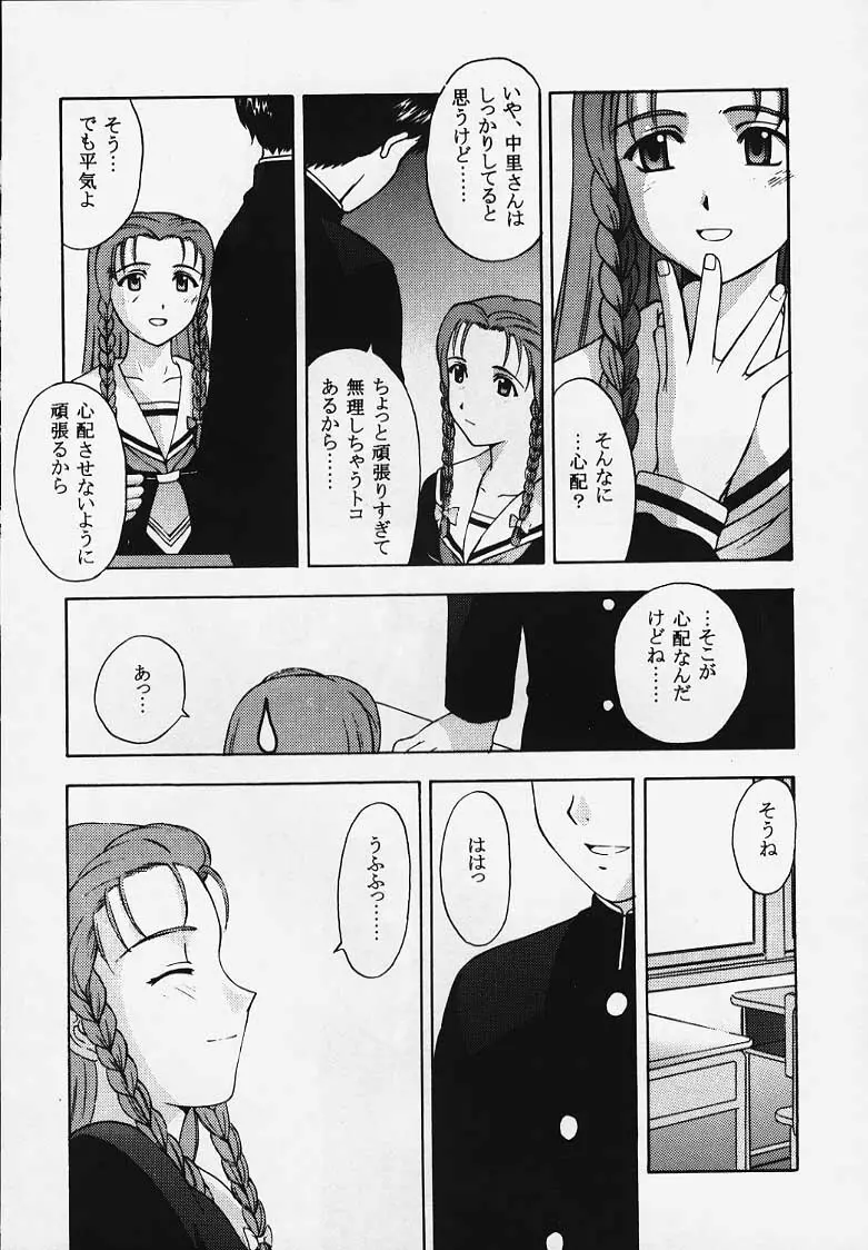 これを恋と云えましょうか？ - page25