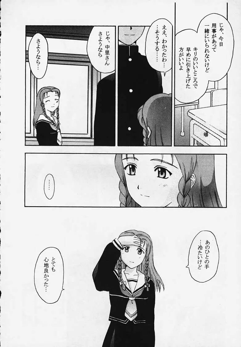 これを恋と云えましょうか？ - page26