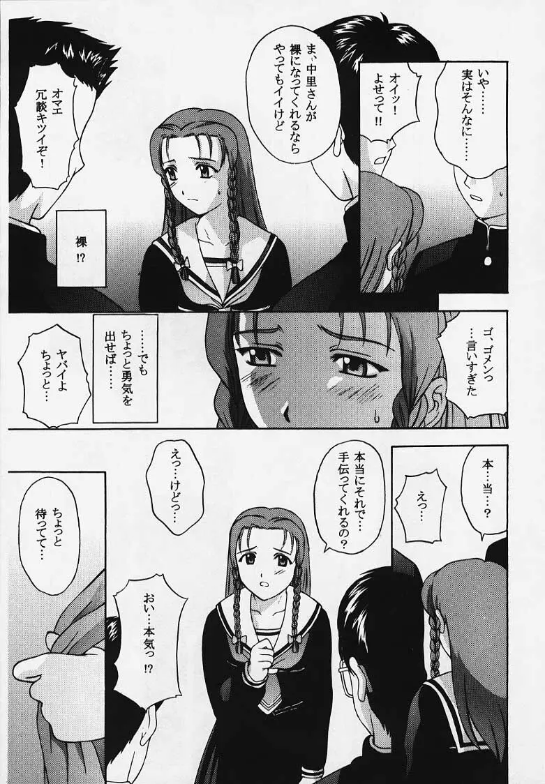 これを恋と云えましょうか？ - page29