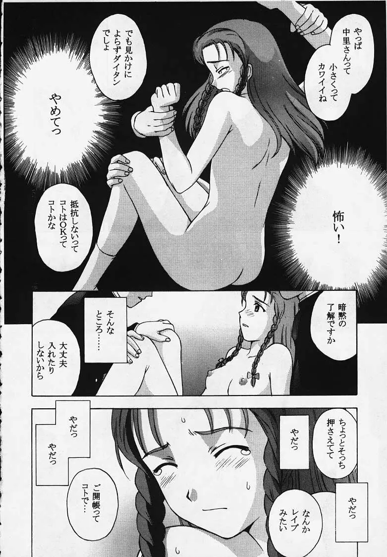 これを恋と云えましょうか？ - page34