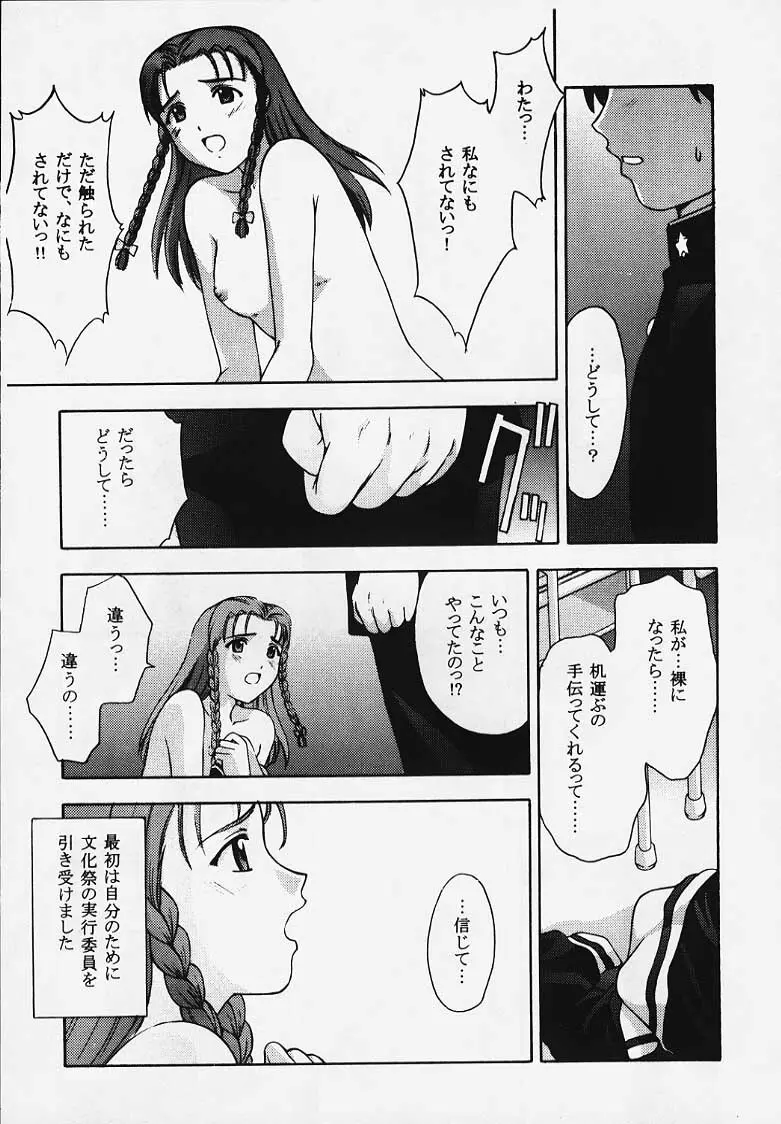 これを恋と云えましょうか？ - page41