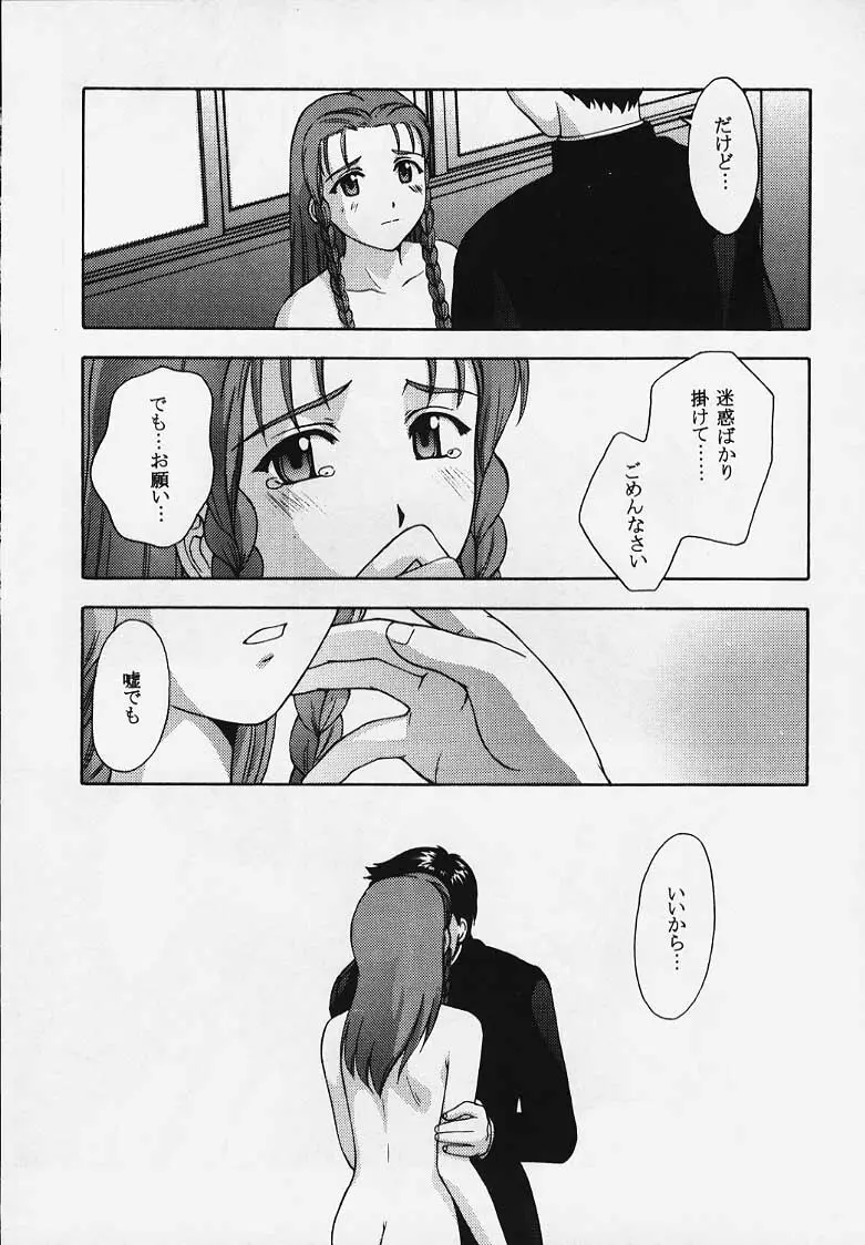 これを恋と云えましょうか？ - page47