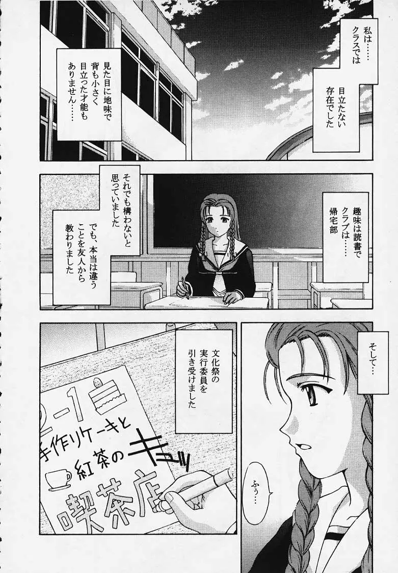 これを恋と云えましょうか？ - page6