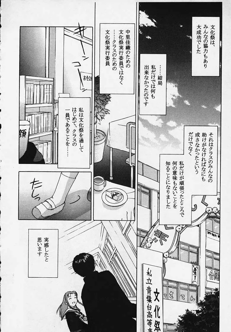 これを恋と云えましょうか？ - page62