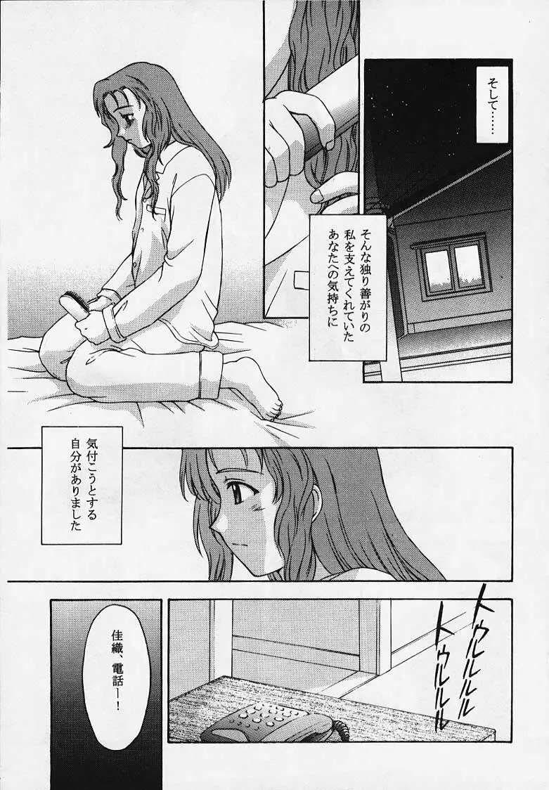 これを恋と云えましょうか？ - page63