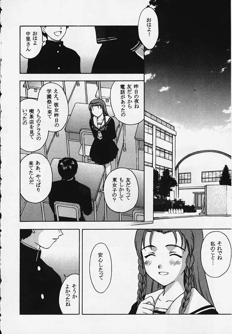 これを恋と云えましょうか？ - page64