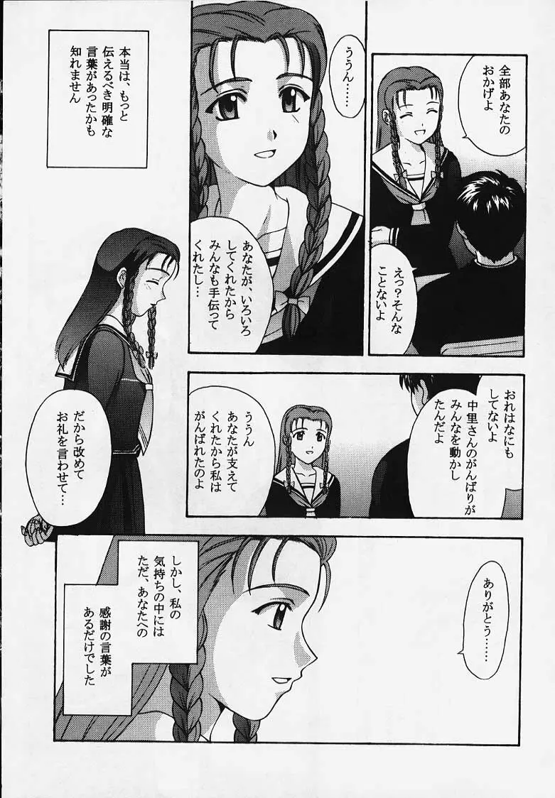 これを恋と云えましょうか？ - page65