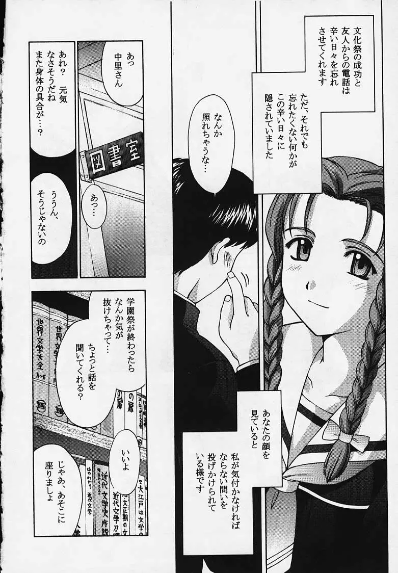 これを恋と云えましょうか？ - page66