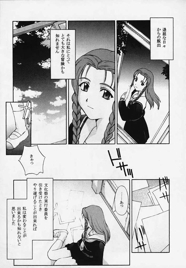 これを恋と云えましょうか？ - page7