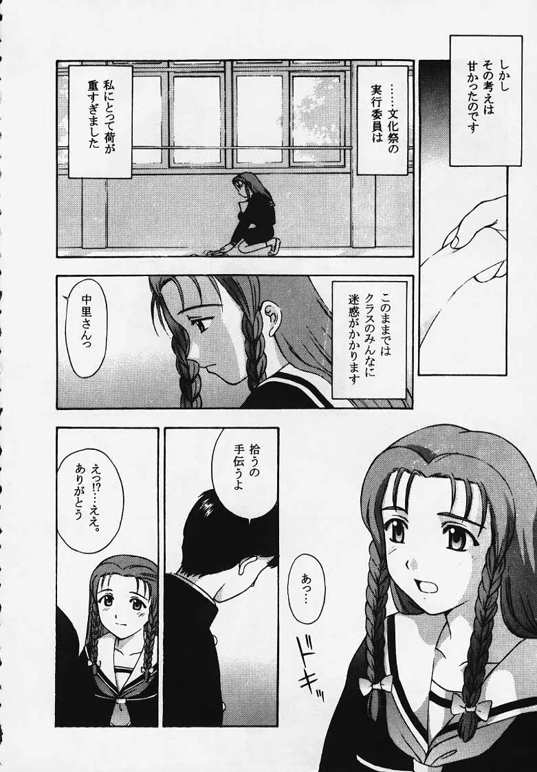 これを恋と云えましょうか？ - page8