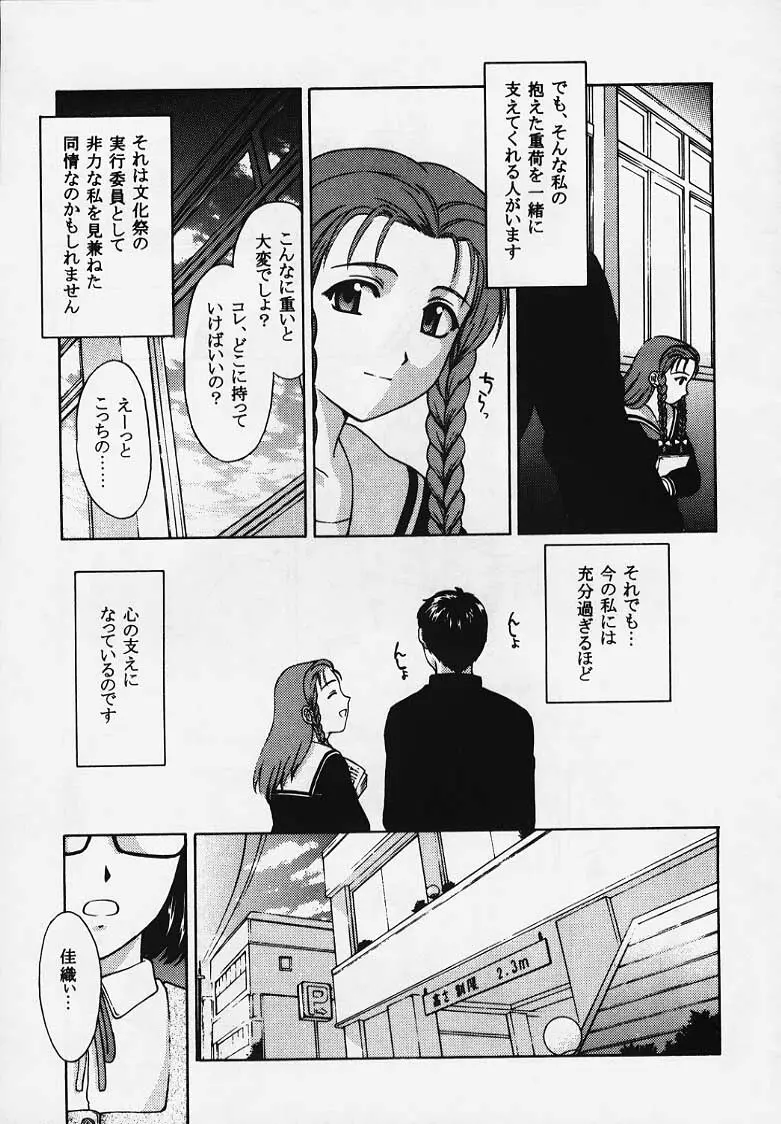 これを恋と云えましょうか？ - page9