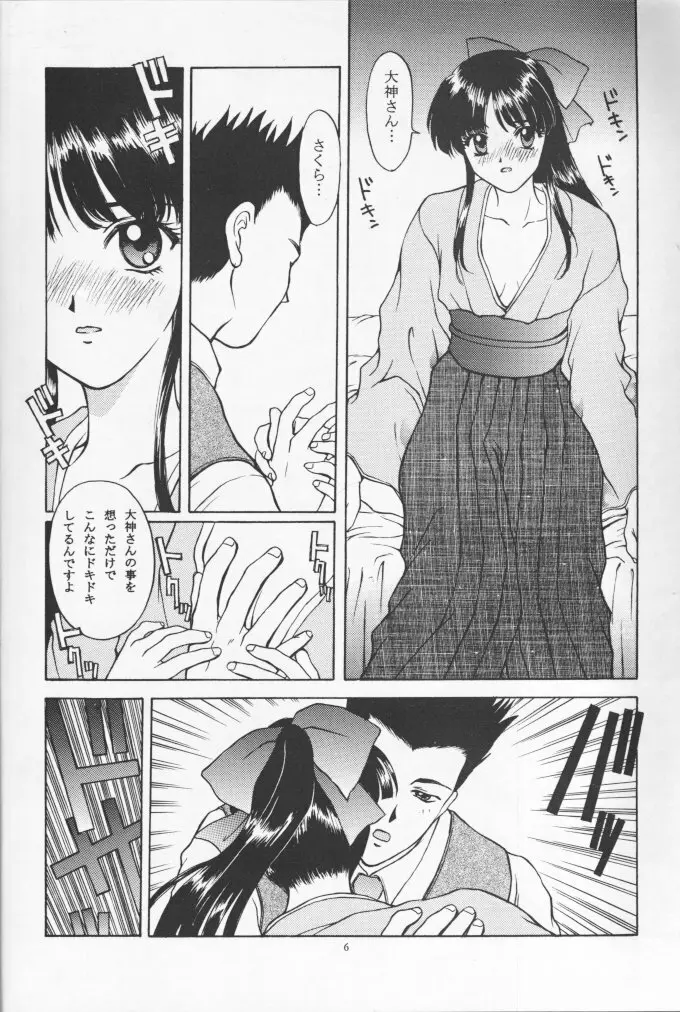 桜花狂咲 - page5