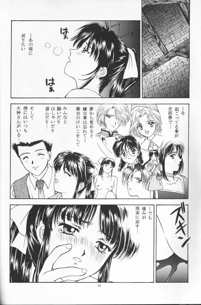 桜花狂咲 - page61