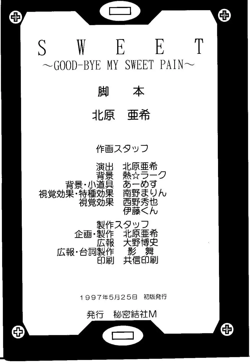 Sweet～GOOD-BYE MY SWEET PAIN～ - page3