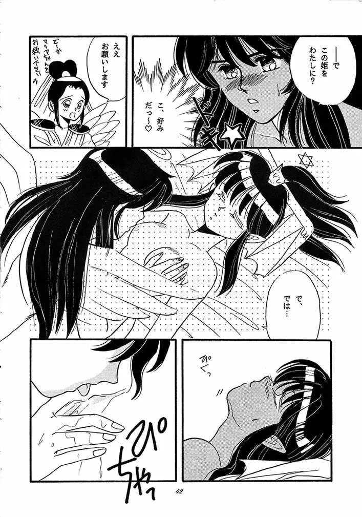 魔利亜 - page41