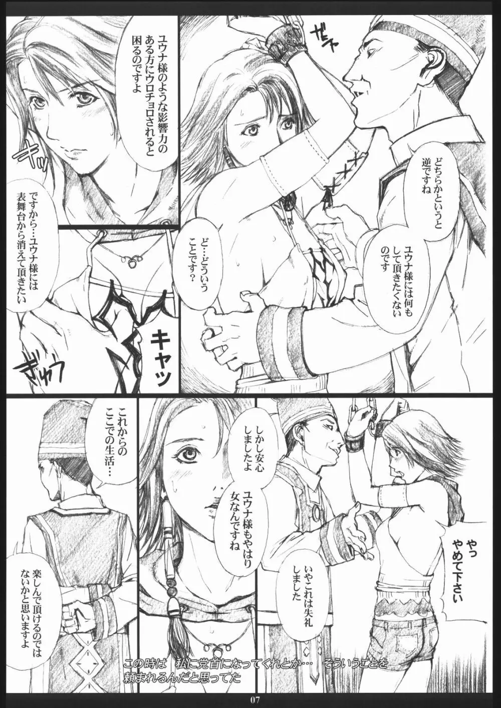 FFX-M - page6