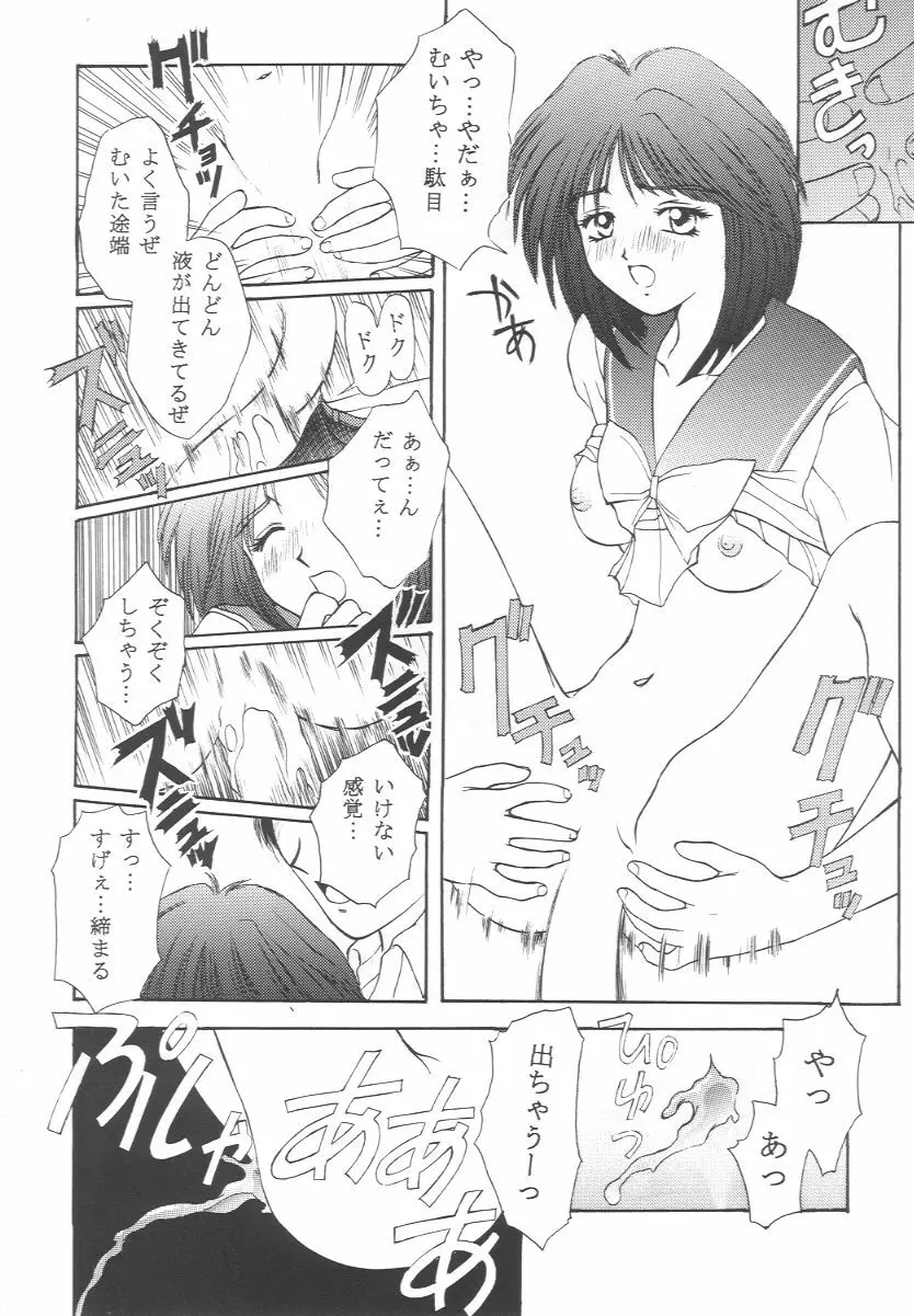 ときめきグルービー ~伝説の樹の下で~ - page15