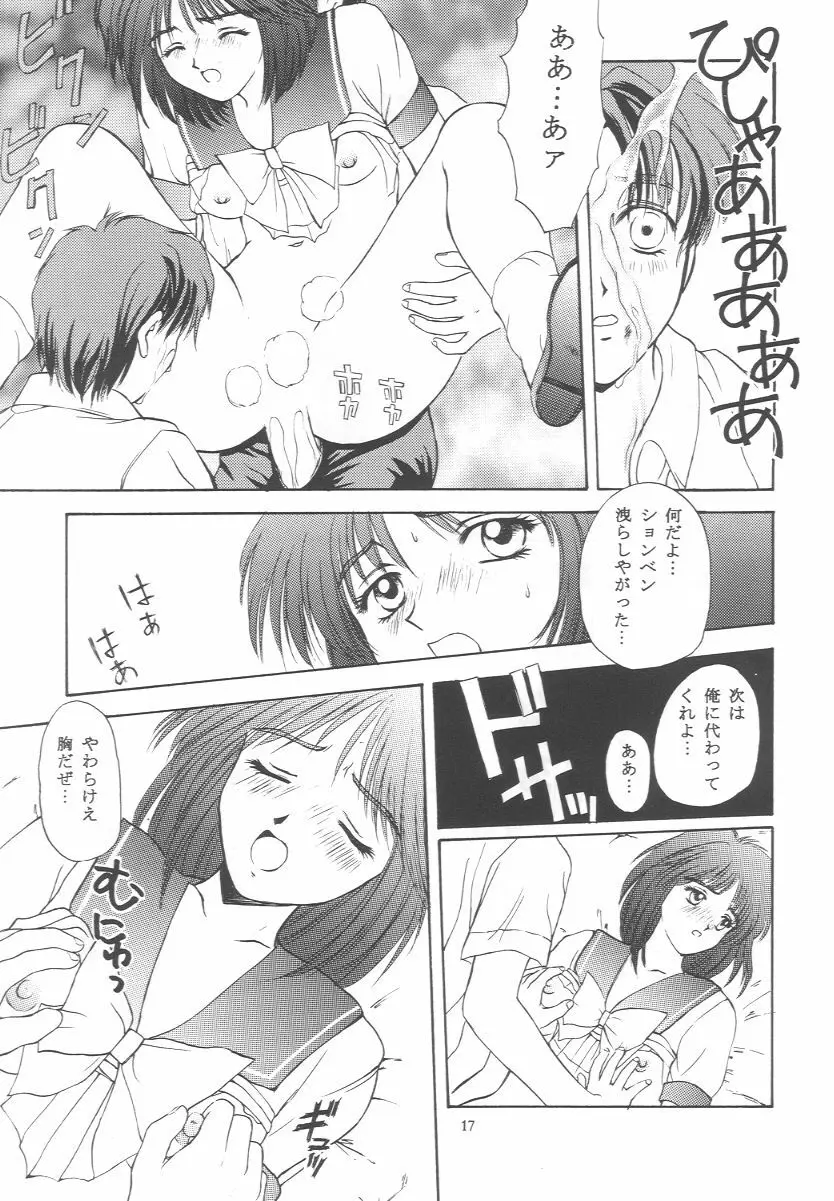 ときめきグルービー ~伝説の樹の下で~ - page16