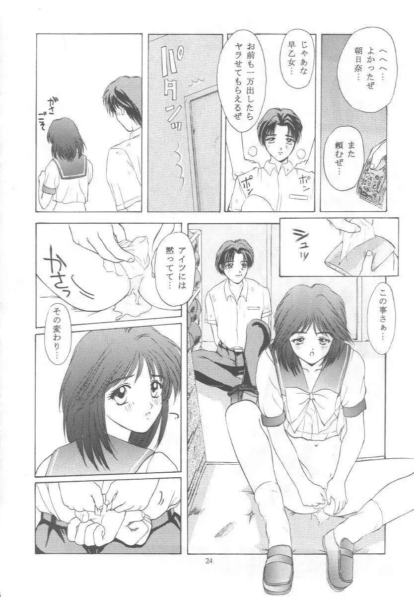 ときめきグルービー ~伝説の樹の下で~ - page23