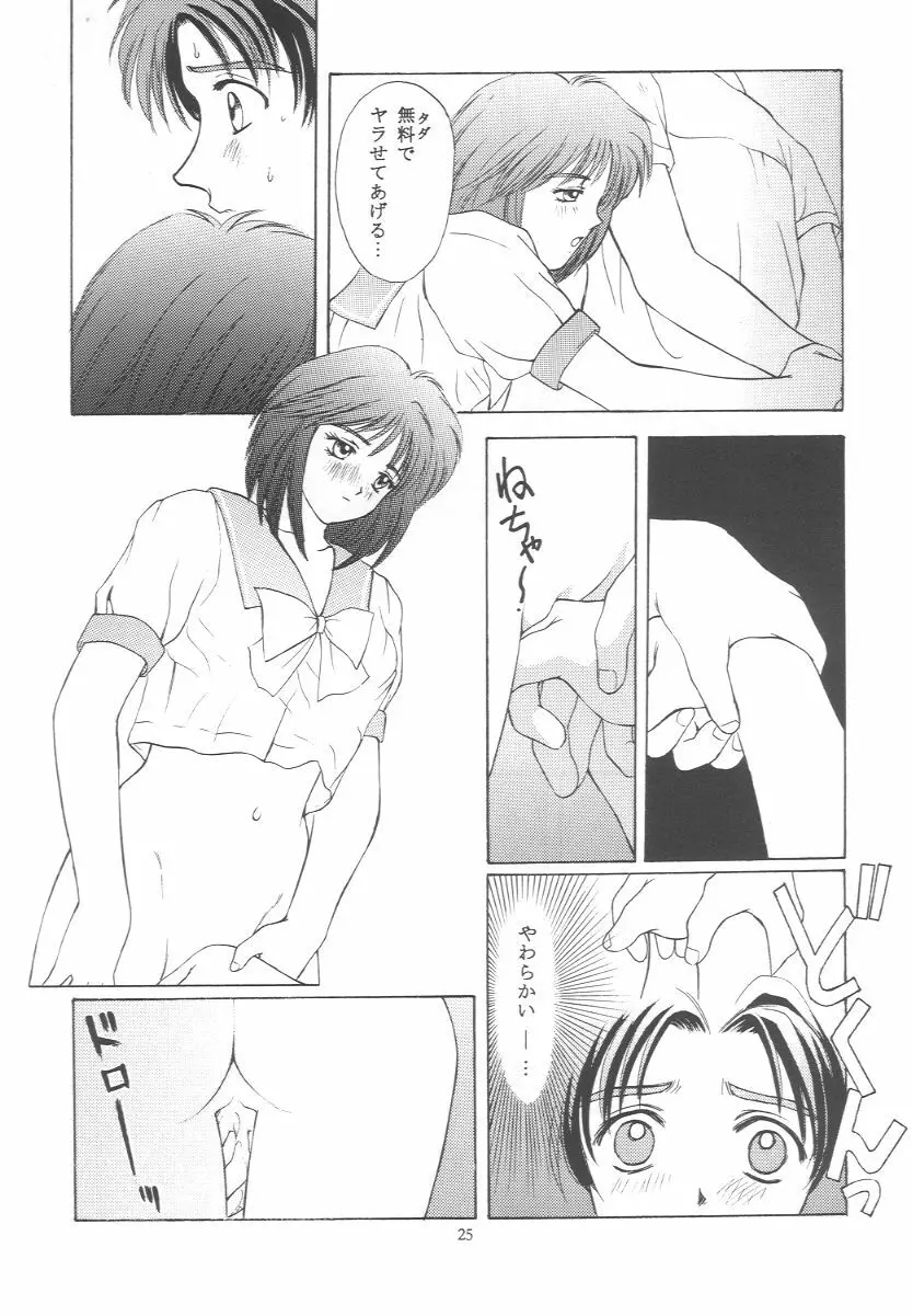 ときめきグルービー ~伝説の樹の下で~ - page24