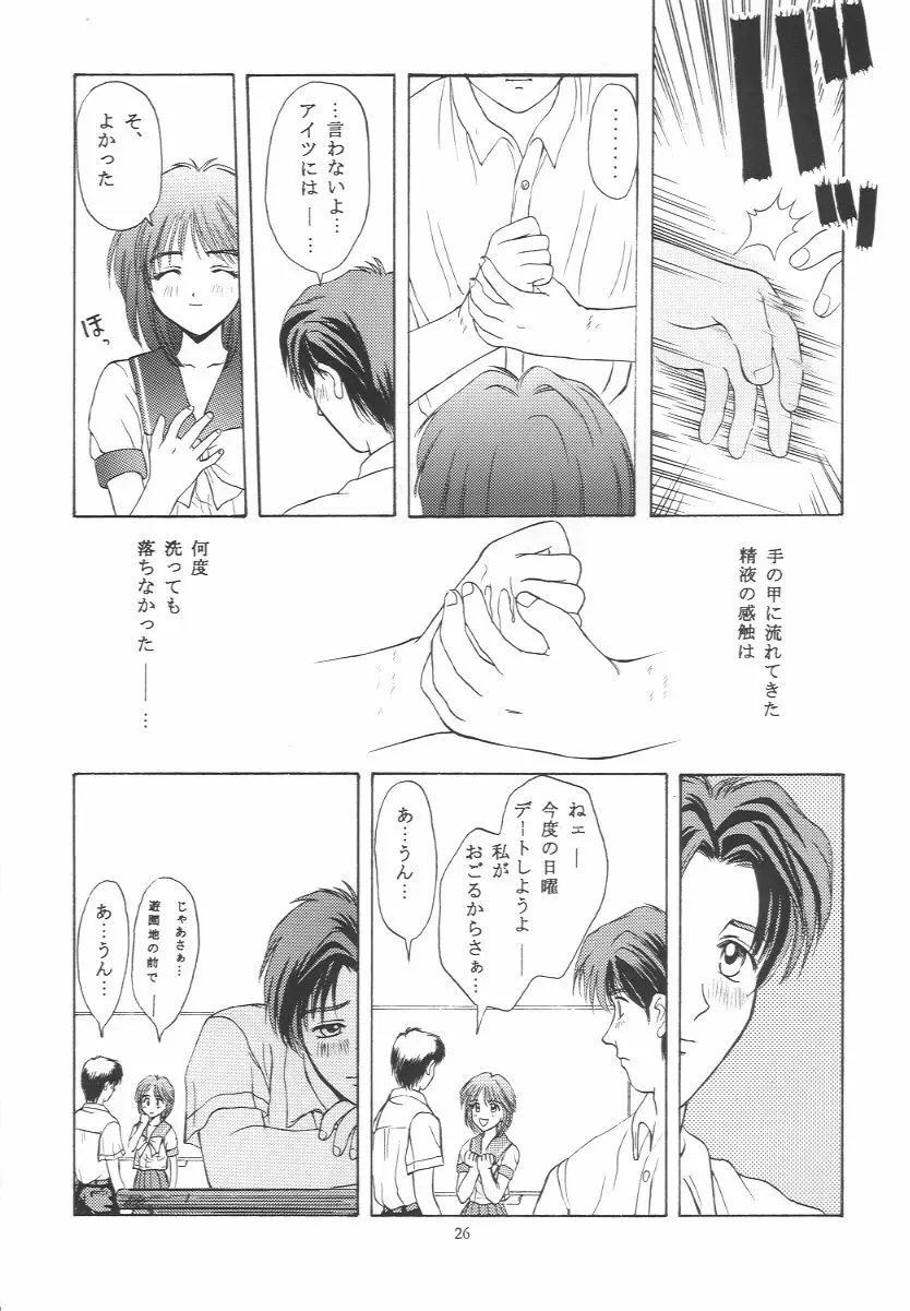 ときめきグルービー ~伝説の樹の下で~ - page25