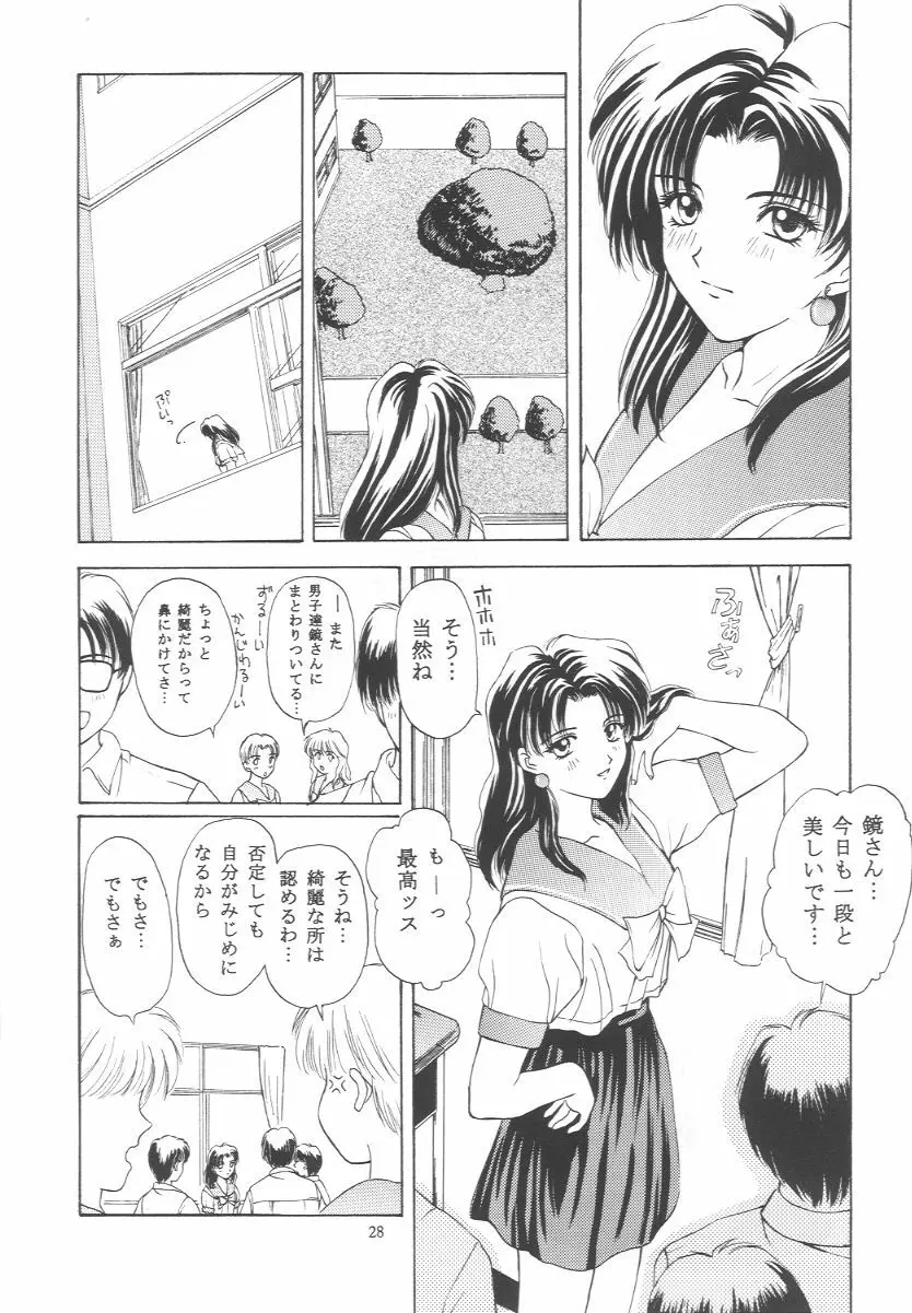 ときめきグルービー ~伝説の樹の下で~ - page27