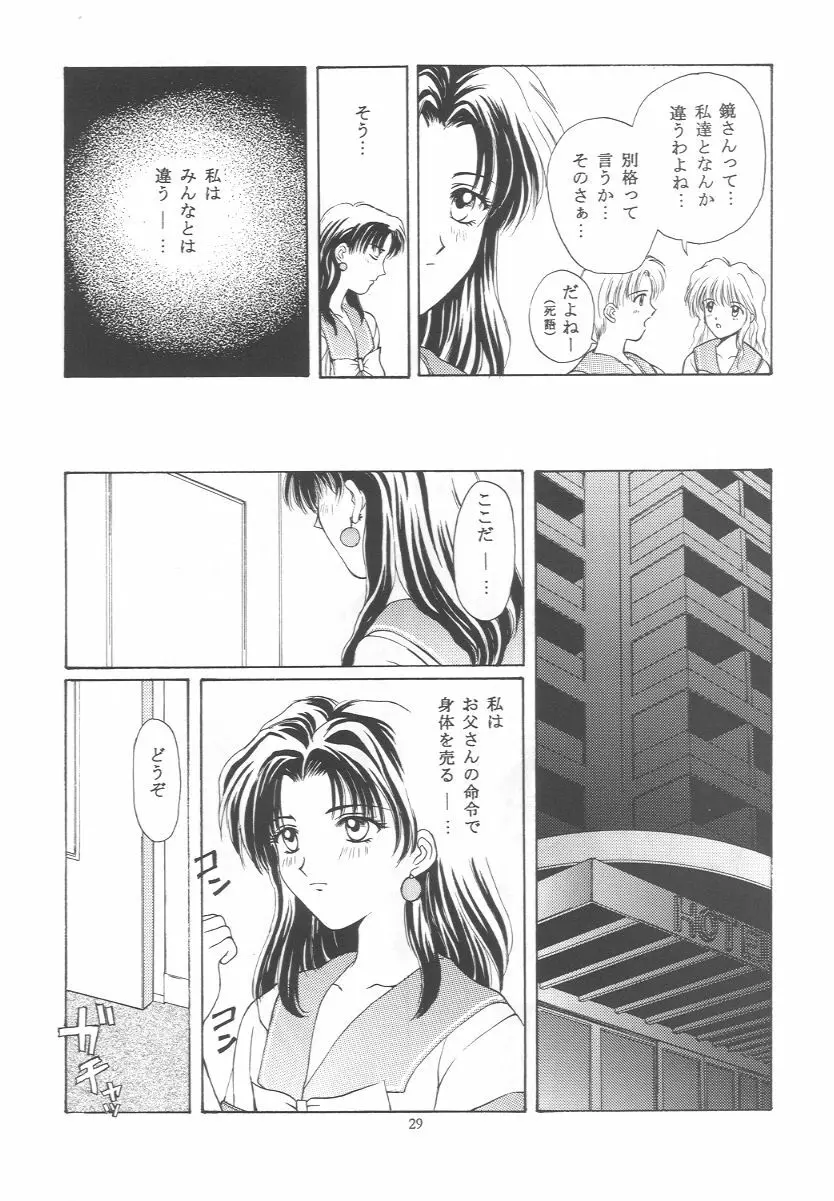 ときめきグルービー ~伝説の樹の下で~ - page28