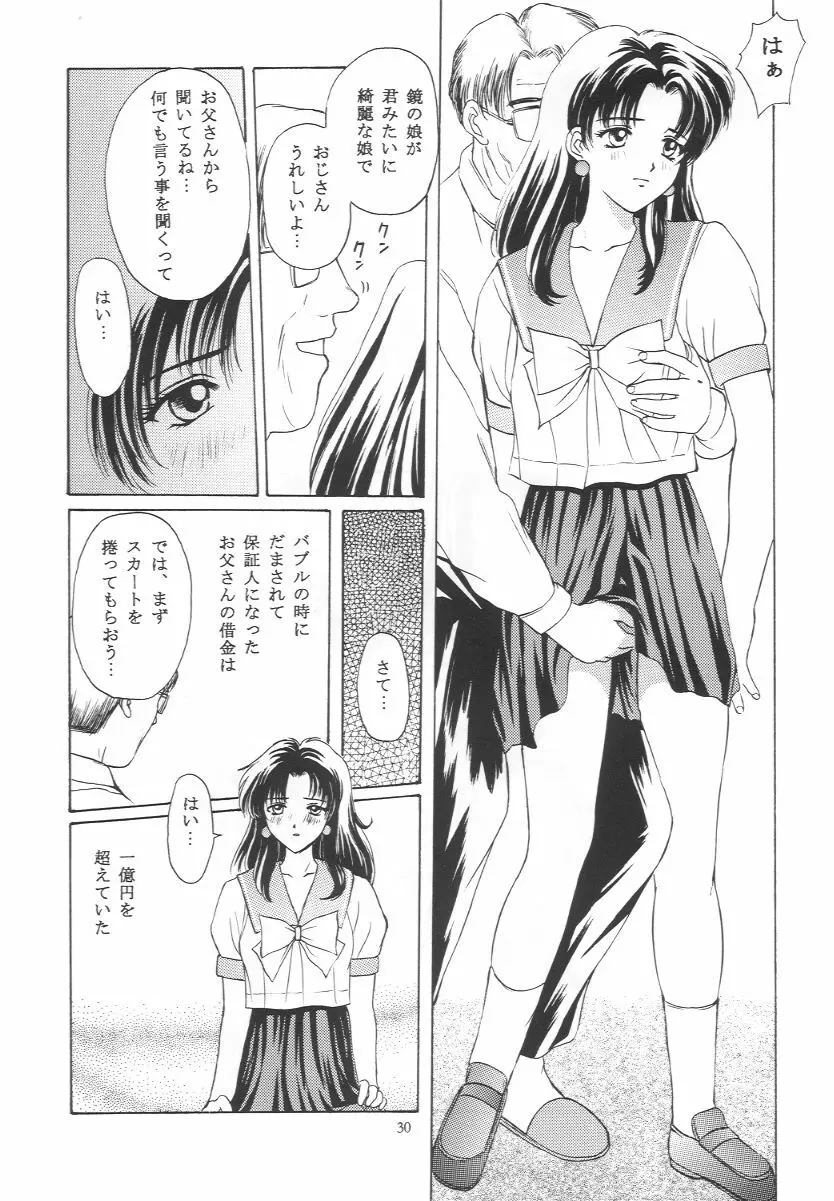 ときめきグルービー ~伝説の樹の下で~ - page29