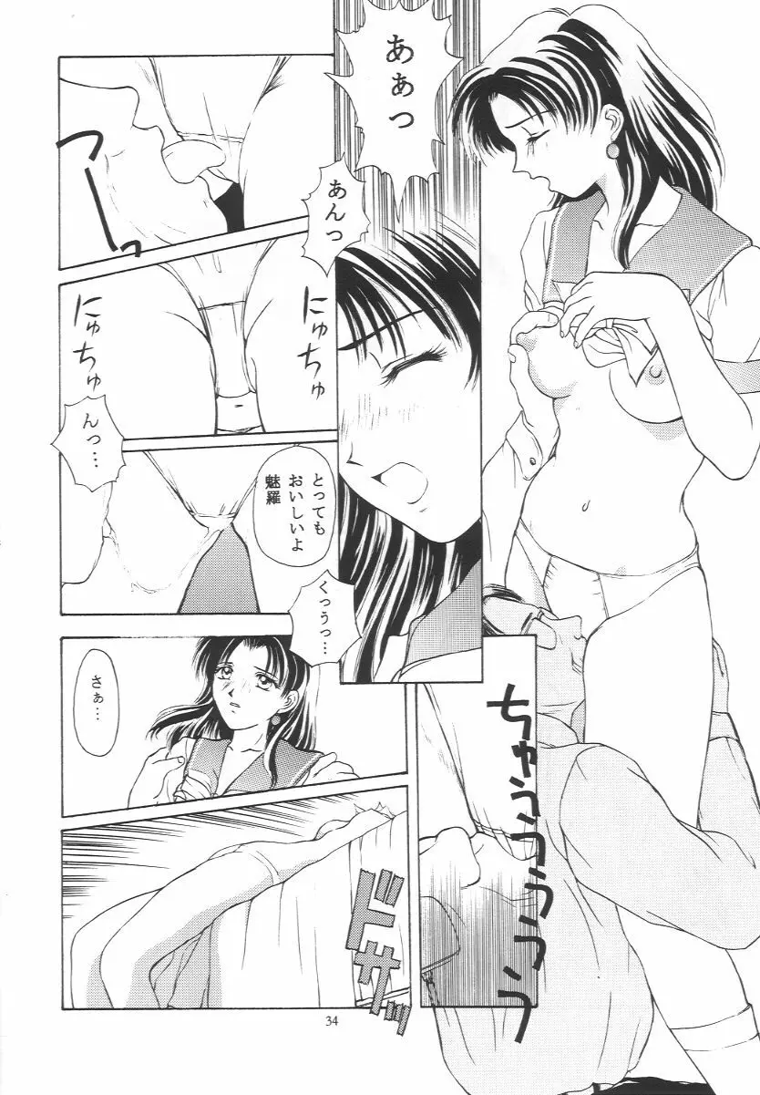 ときめきグルービー ~伝説の樹の下で~ - page33