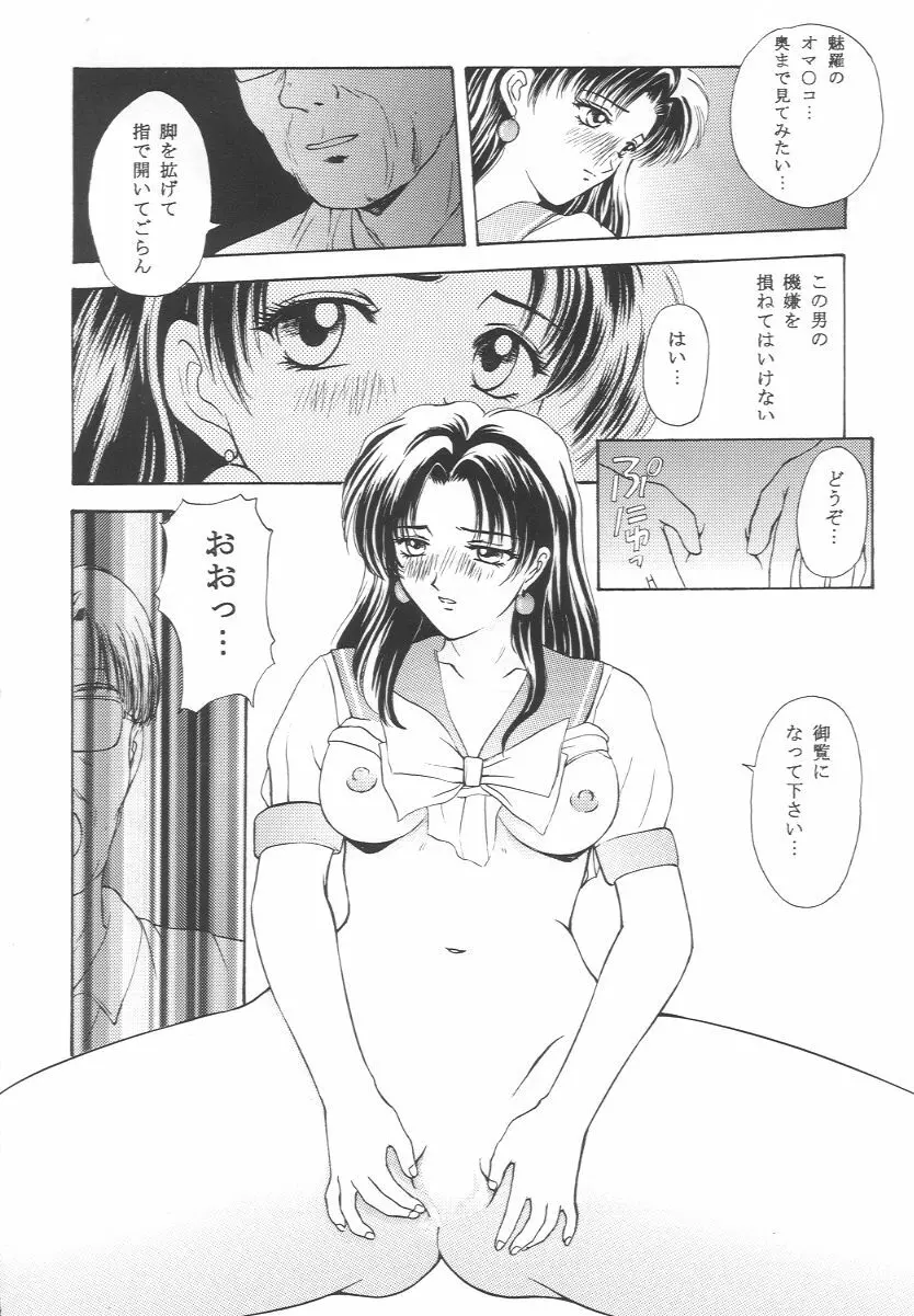 ときめきグルービー ~伝説の樹の下で~ - page35