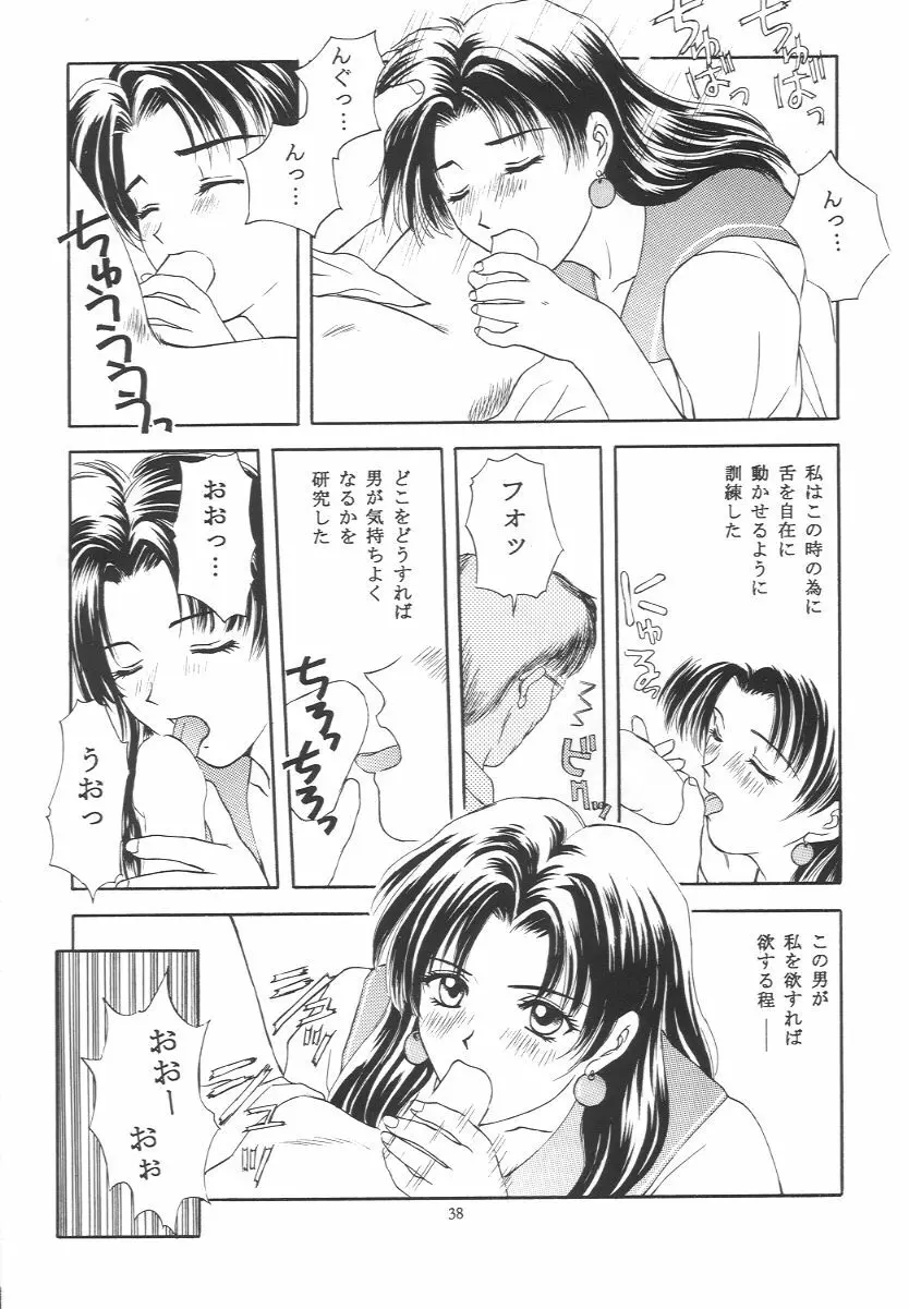 ときめきグルービー ~伝説の樹の下で~ - page37