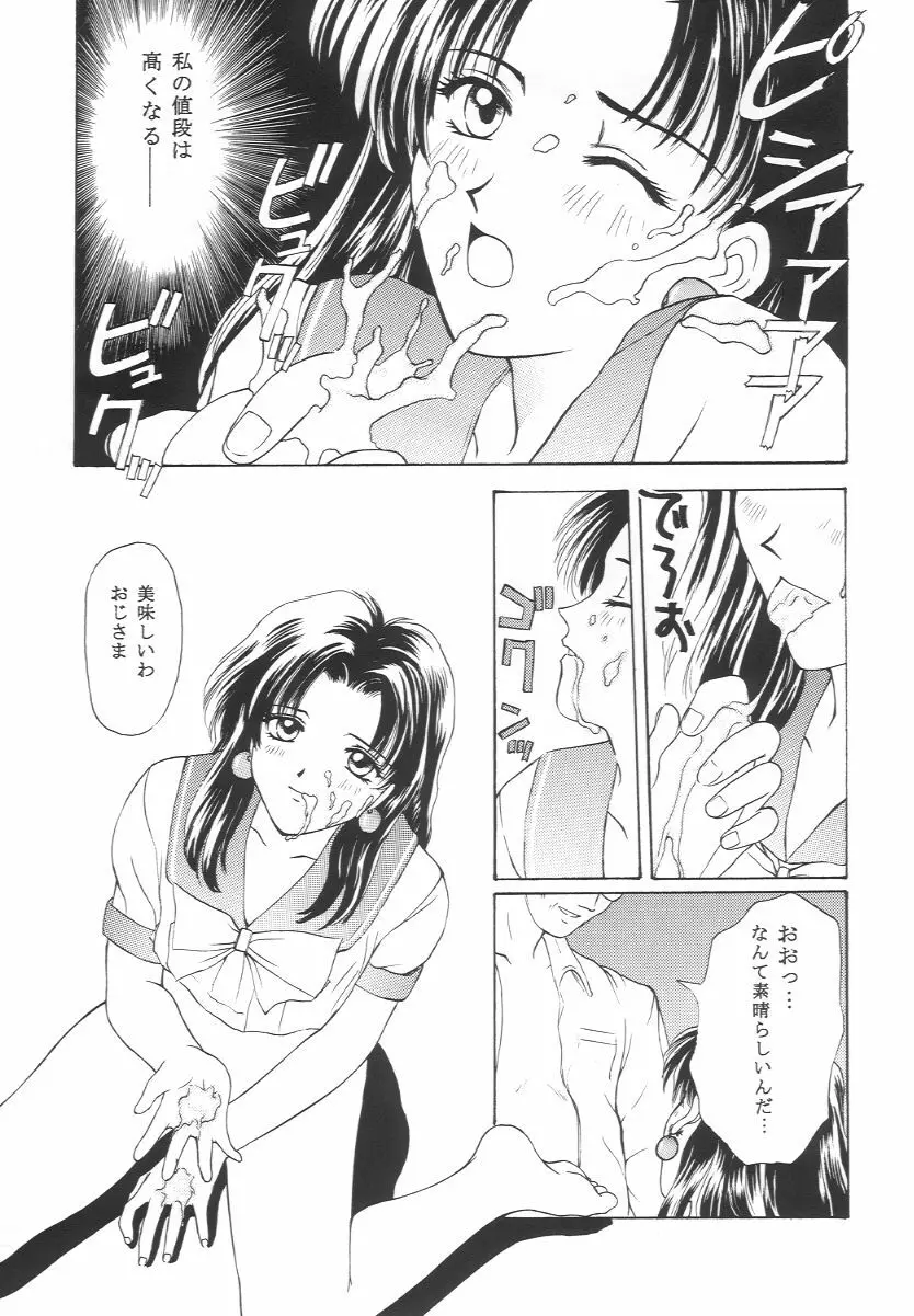 ときめきグルービー ~伝説の樹の下で~ - page38