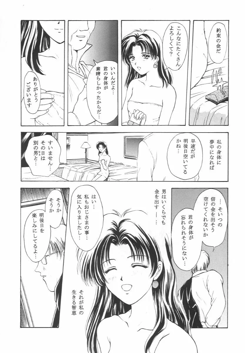 ときめきグルービー ~伝説の樹の下で~ - page45