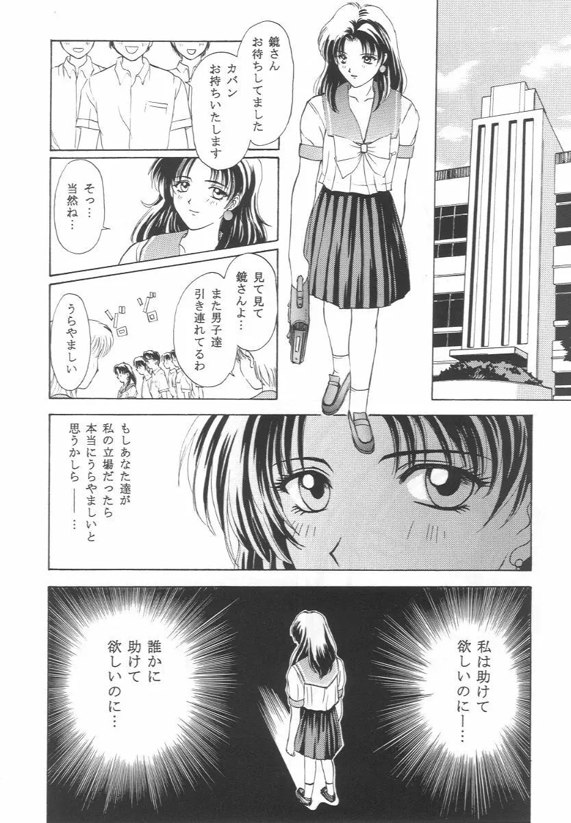 ときめきグルービー ~伝説の樹の下で~ - page47