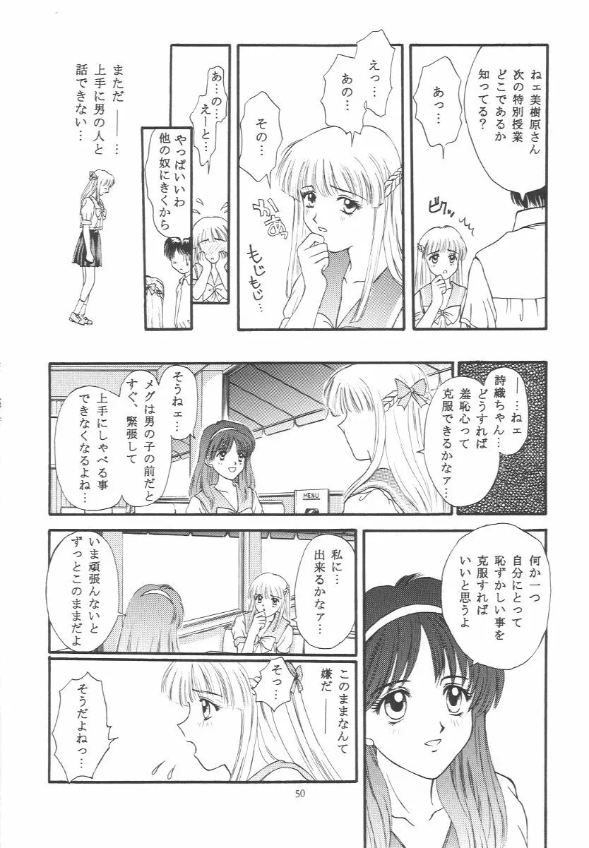 ときめきグルービー ~伝説の樹の下で~ - page49