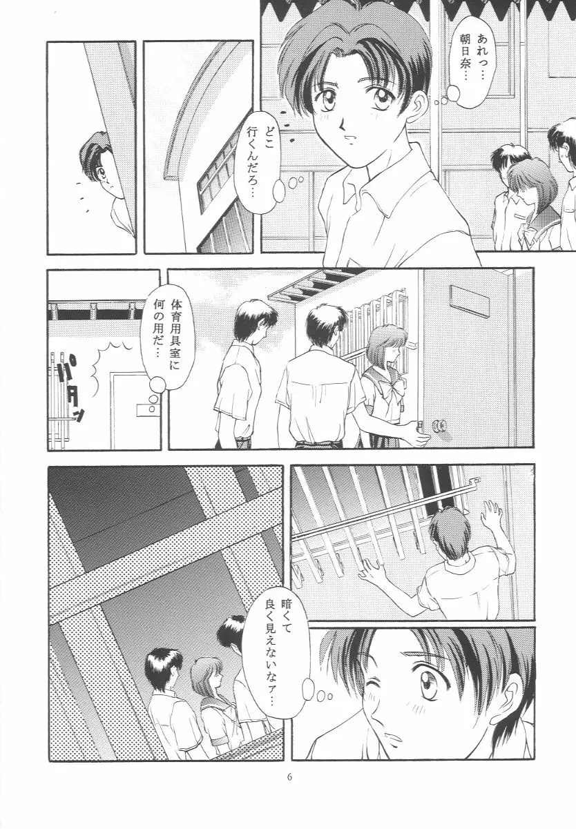 ときめきグルービー ~伝説の樹の下で~ - page5