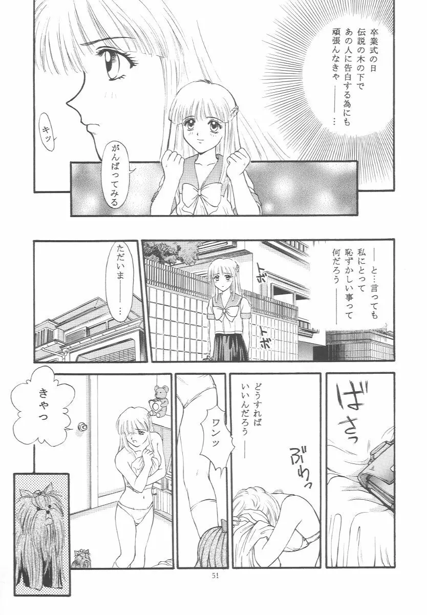 ときめきグルービー ~伝説の樹の下で~ - page50