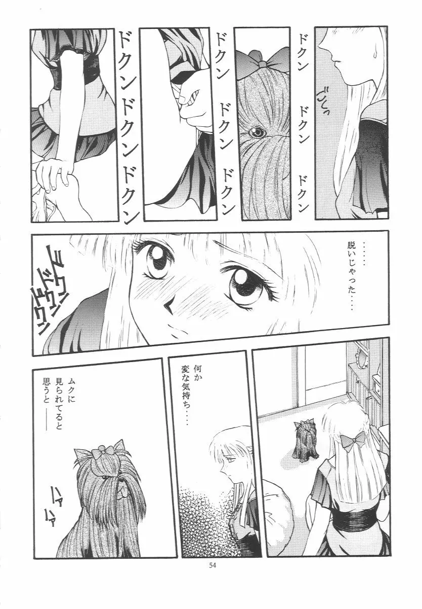 ときめきグルービー ~伝説の樹の下で~ - page53