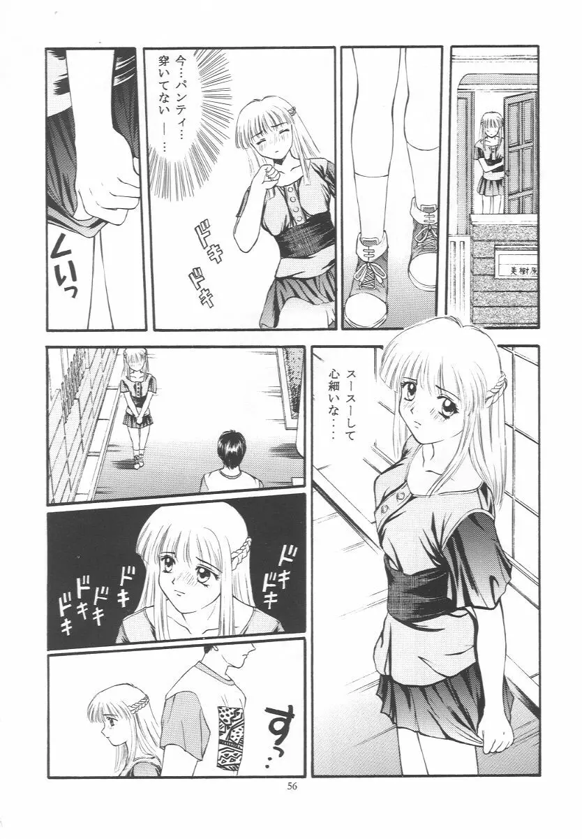 ときめきグルービー ~伝説の樹の下で~ - page55