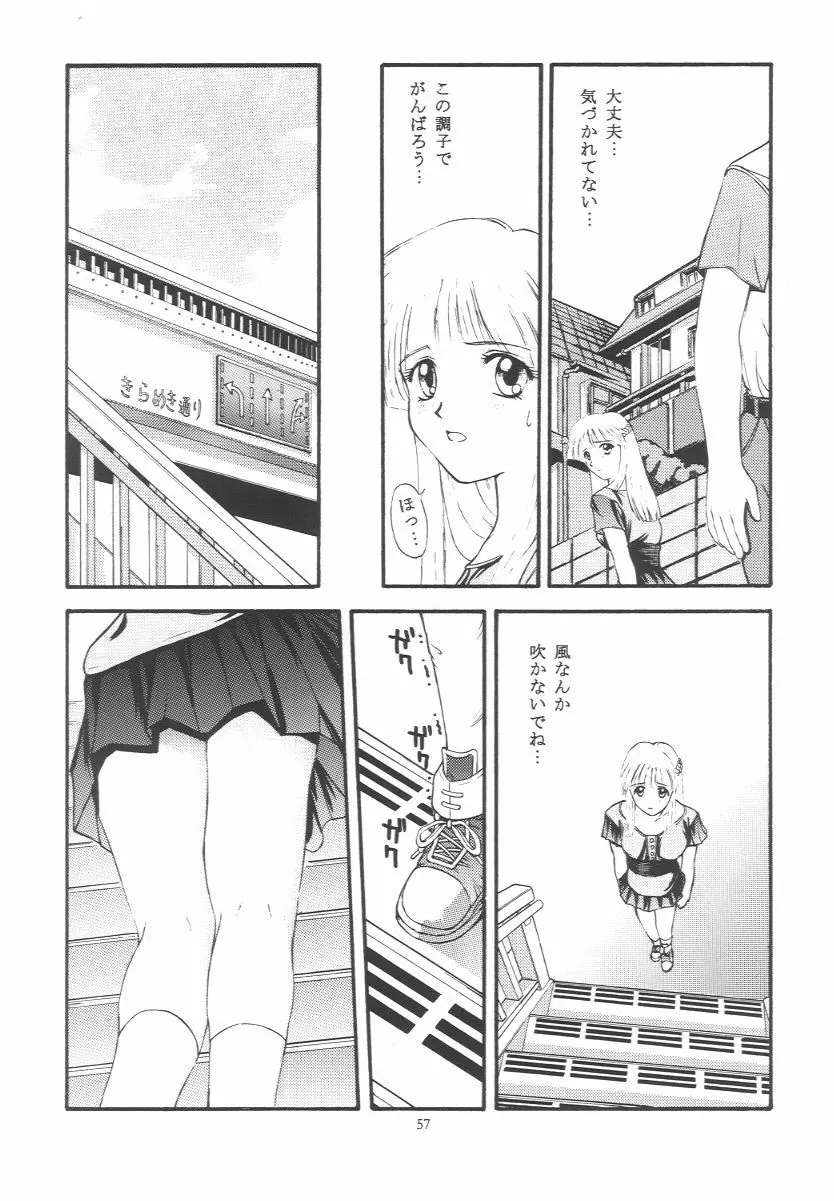 ときめきグルービー ~伝説の樹の下で~ - page56