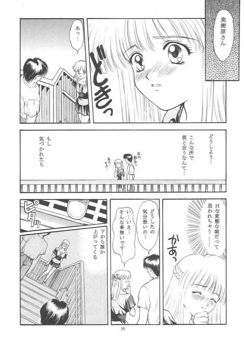 ときめきグルービー ~伝説の樹の下で~ - page57