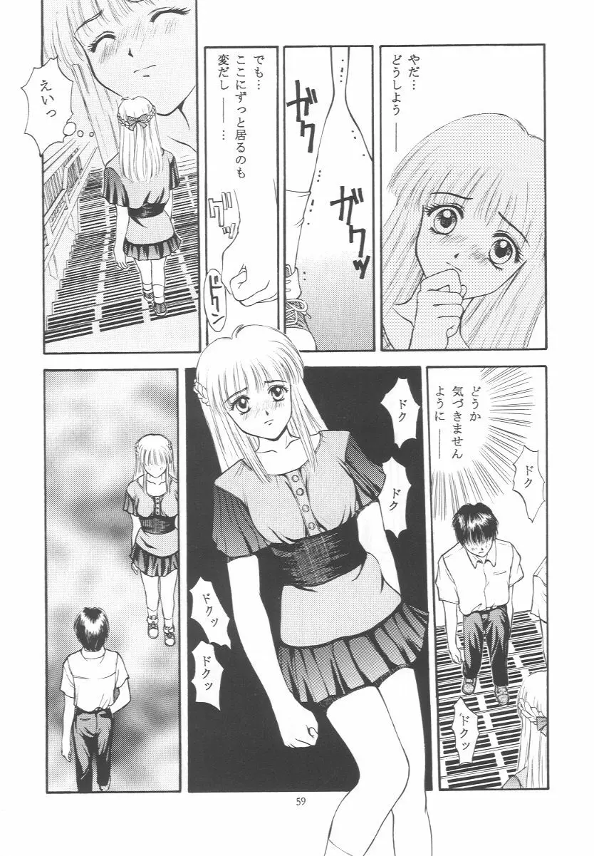 ときめきグルービー ~伝説の樹の下で~ - page58