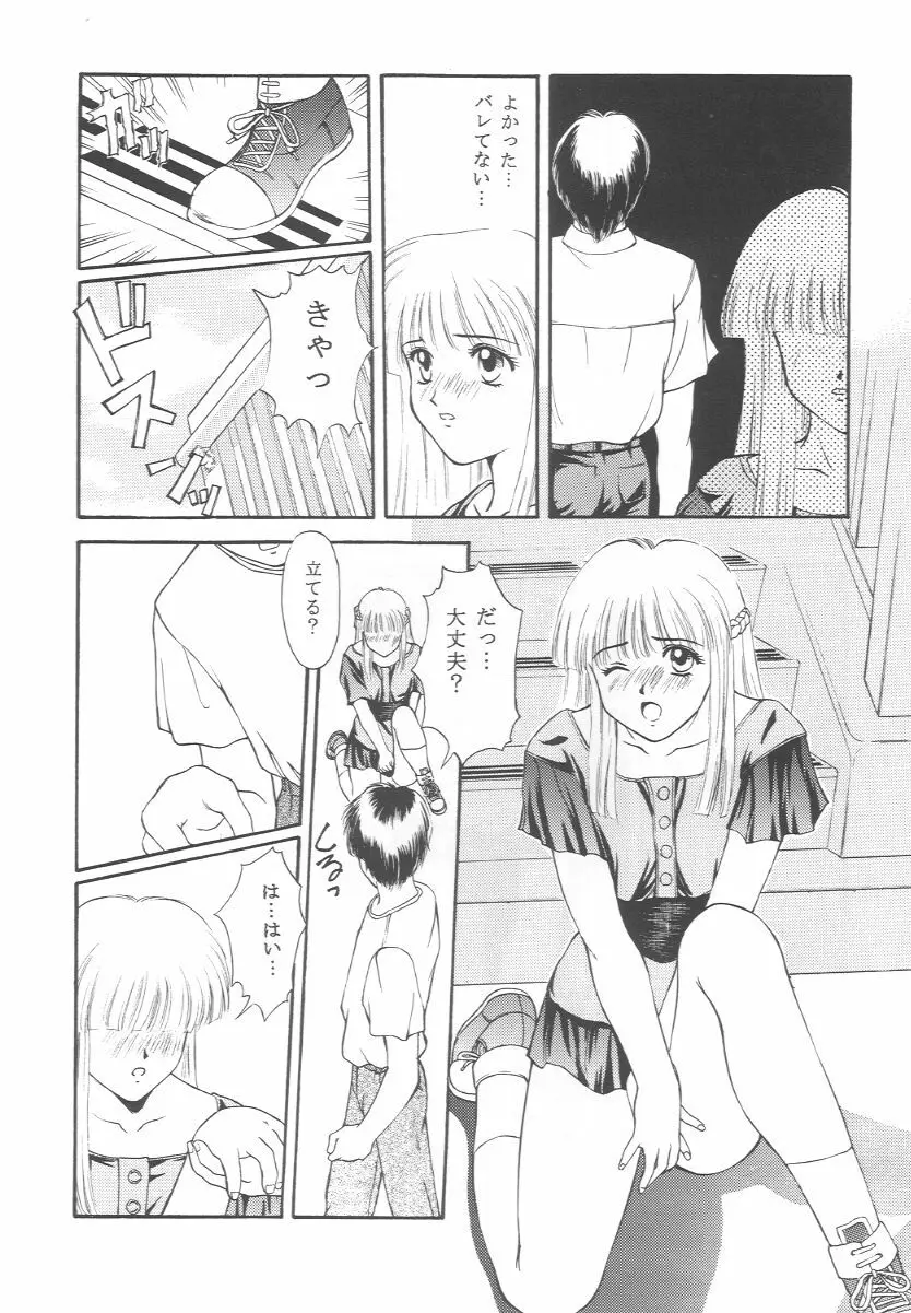 ときめきグルービー ~伝説の樹の下で~ - page59