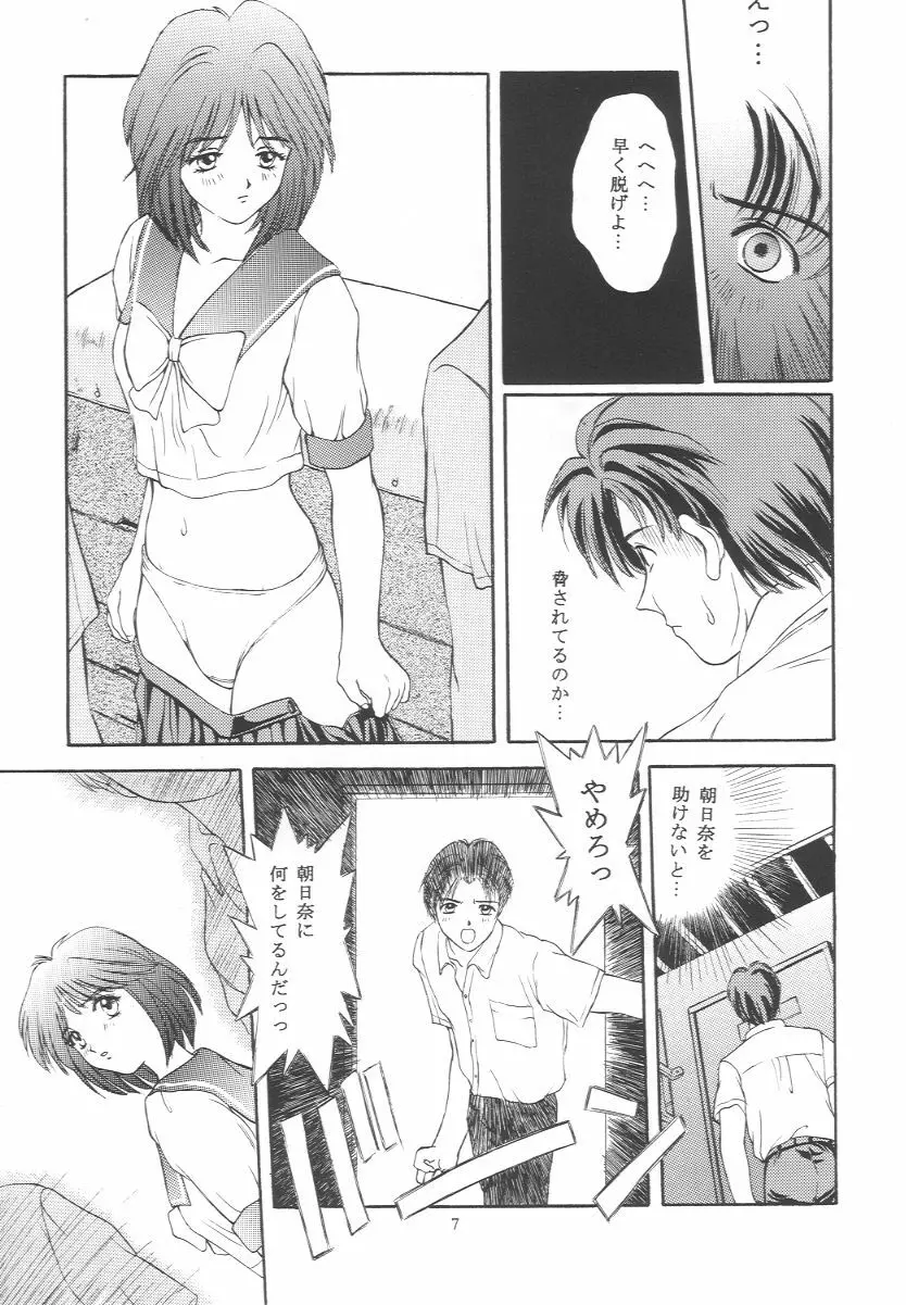 ときめきグルービー ~伝説の樹の下で~ - page6