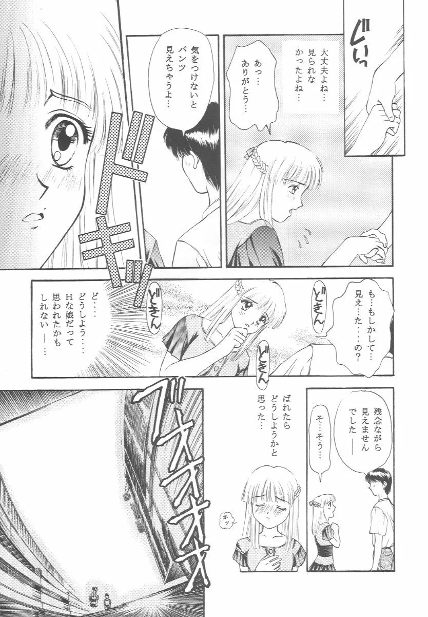 ときめきグルービー ~伝説の樹の下で~ - page60