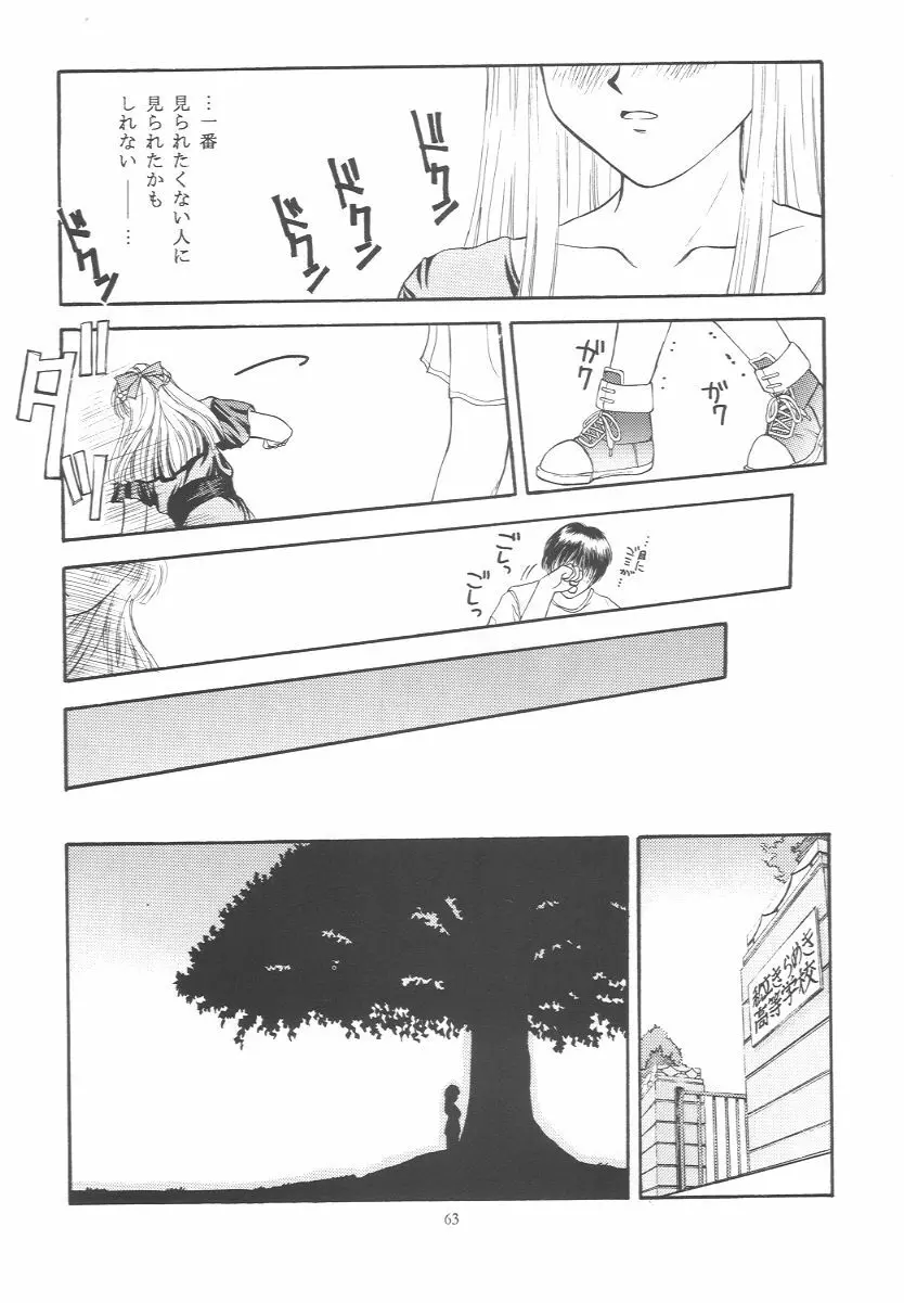 ときめきグルービー ~伝説の樹の下で~ - page62