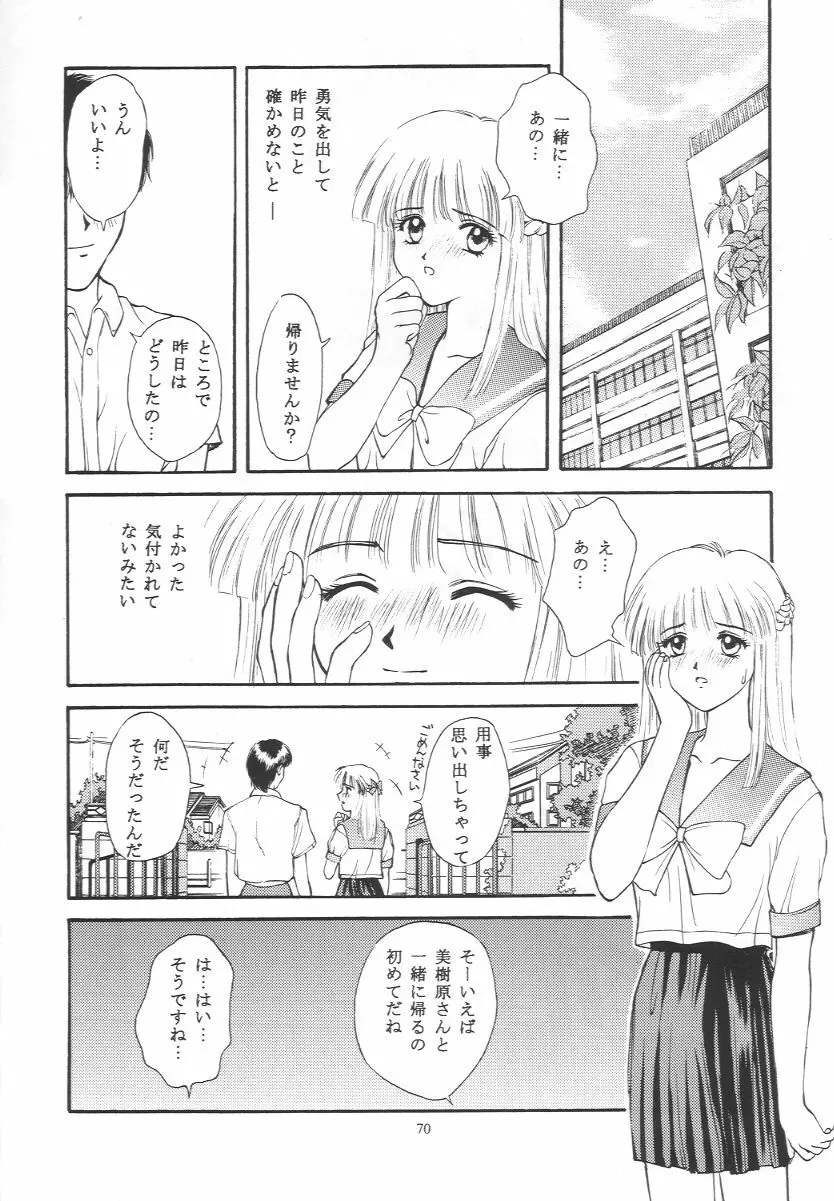 ときめきグルービー ~伝説の樹の下で~ - page69