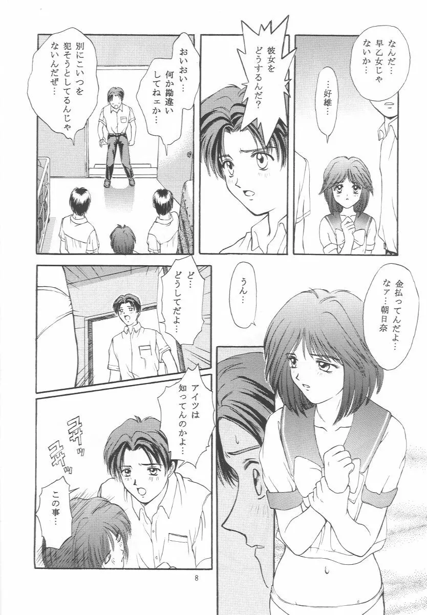 ときめきグルービー ~伝説の樹の下で~ - page7