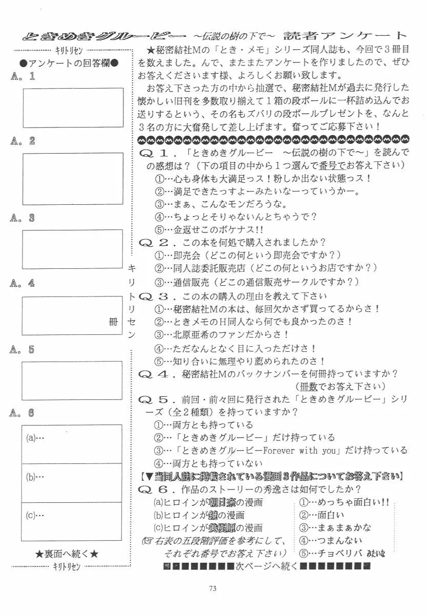 ときめきグルービー ~伝説の樹の下で~ - page72